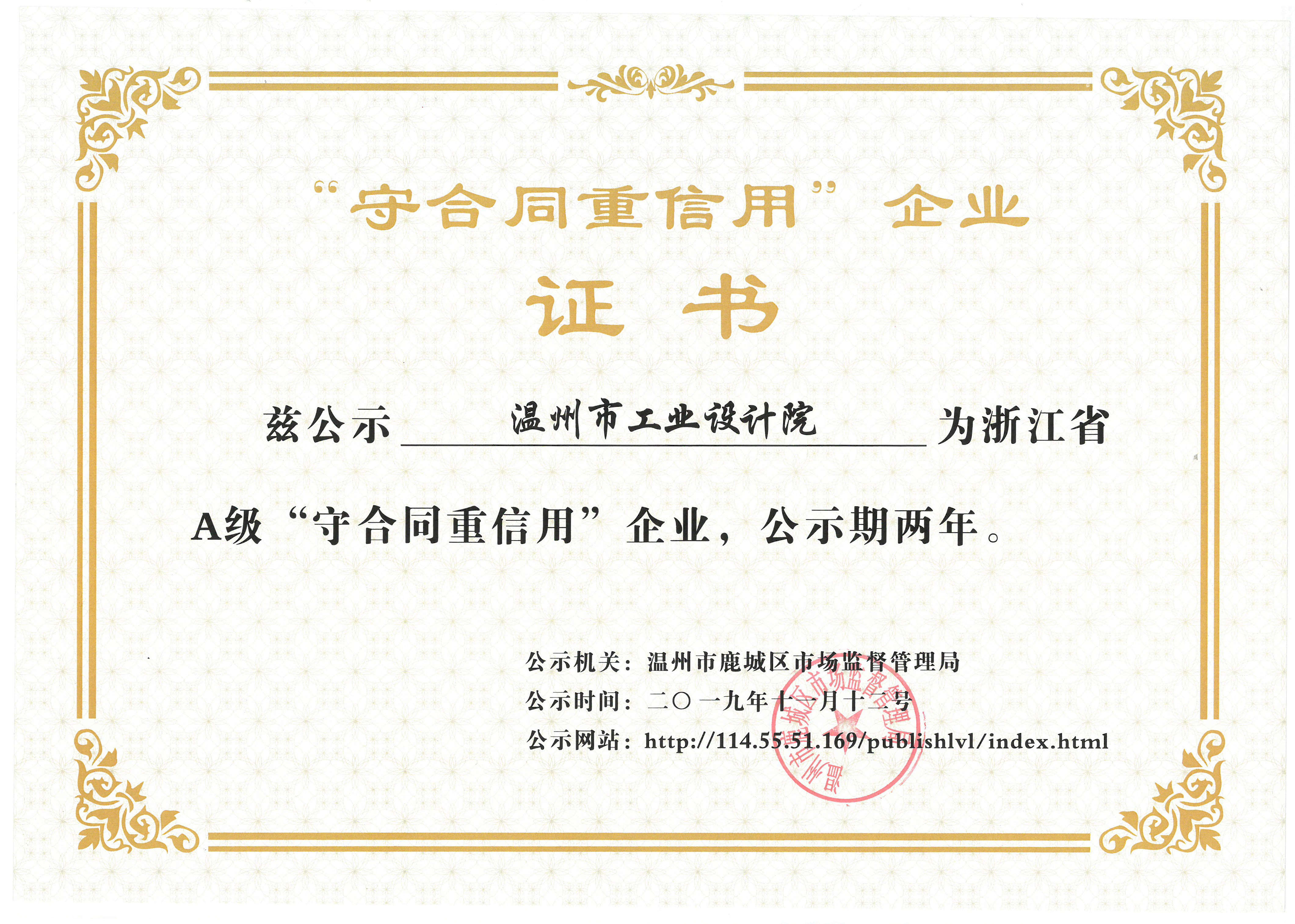\\Gyy-nas\資質(zhì)證書\資質(zhì)證書\法人證書、榮譽(yù)證書\單位榮譽(yù)\守合同重信用企業(yè)證書.jpg